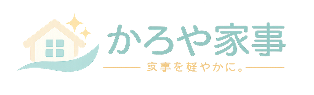 かろや家事